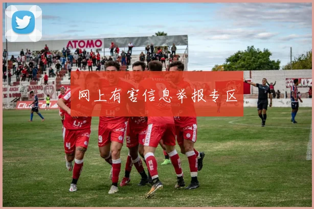 网上有害信息举报专区