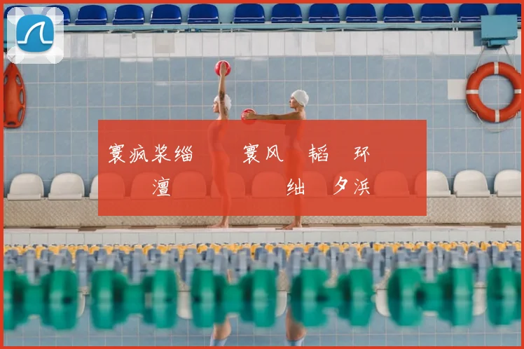 寰疯浆缁熻�寰风敳韬�环闄嶅箙鏈€澶氱悆鍛橈細绌嗚タ浜氭媺鏈€楂橈紝闃垮痉鑰剁背涓婃�