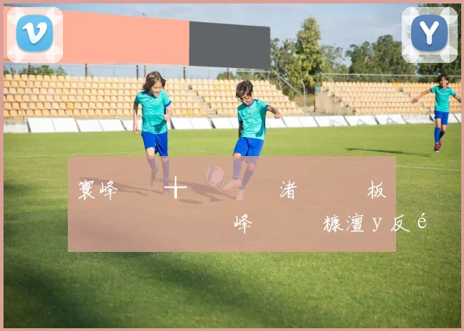 寰峰�鎭╁彂鏂囪皟渚冿細鐜板湪鍙栨秷鎴戝湪鑽峰叞鐞冭糠澶у反鐨勪綅缃�繕鏉ュ緱鍙婂悧锛�